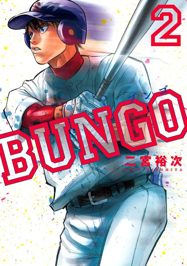 Bungo (Baseball, Sports)
