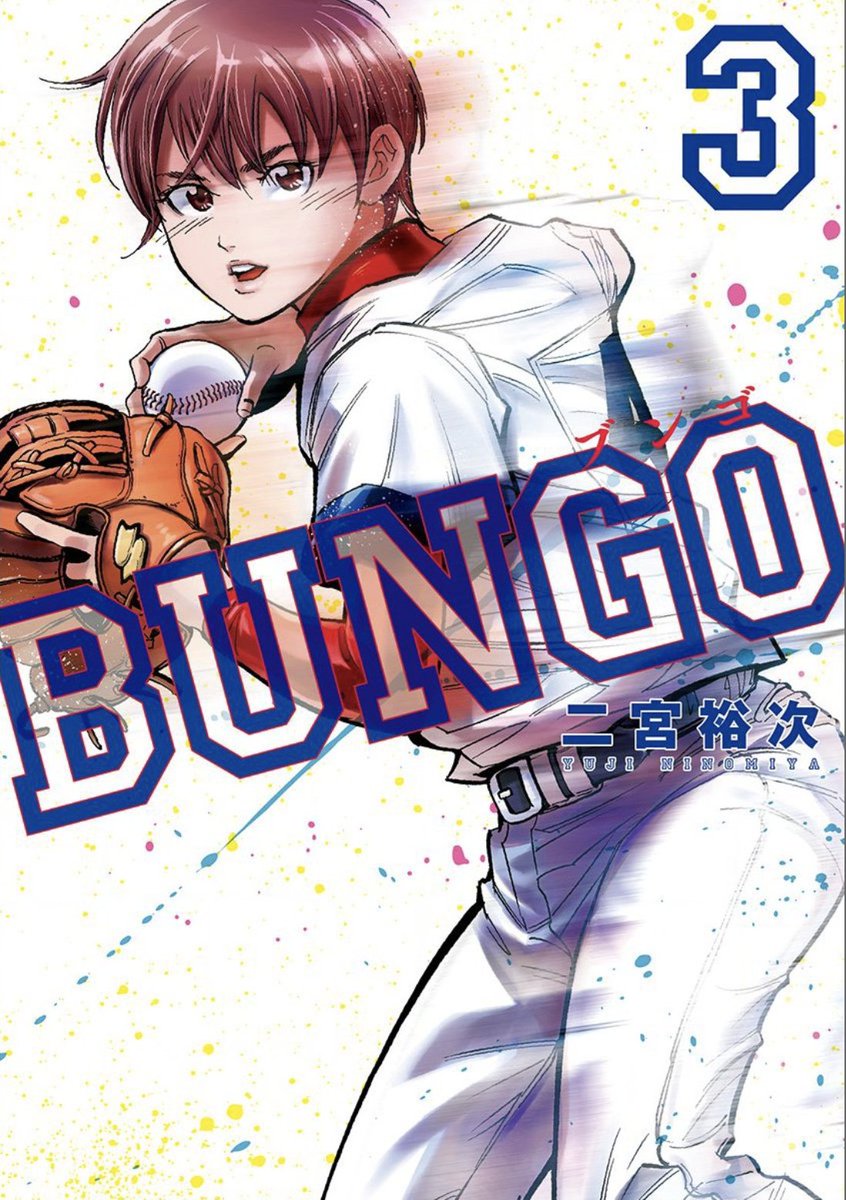 Bungo (Baseball, Sports)