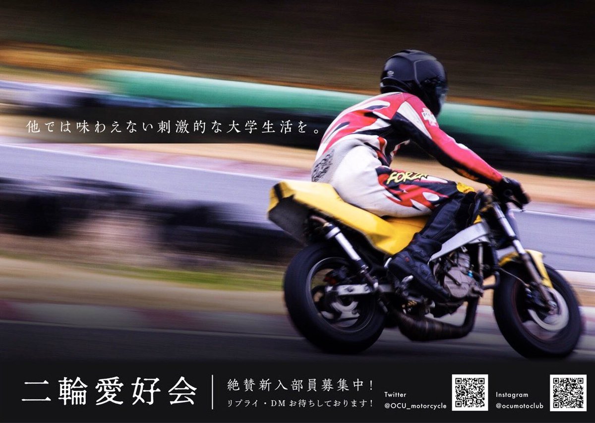 ocu_motorcycle tweet picture