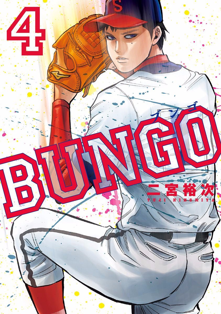 Bungo (Baseball, Sports)