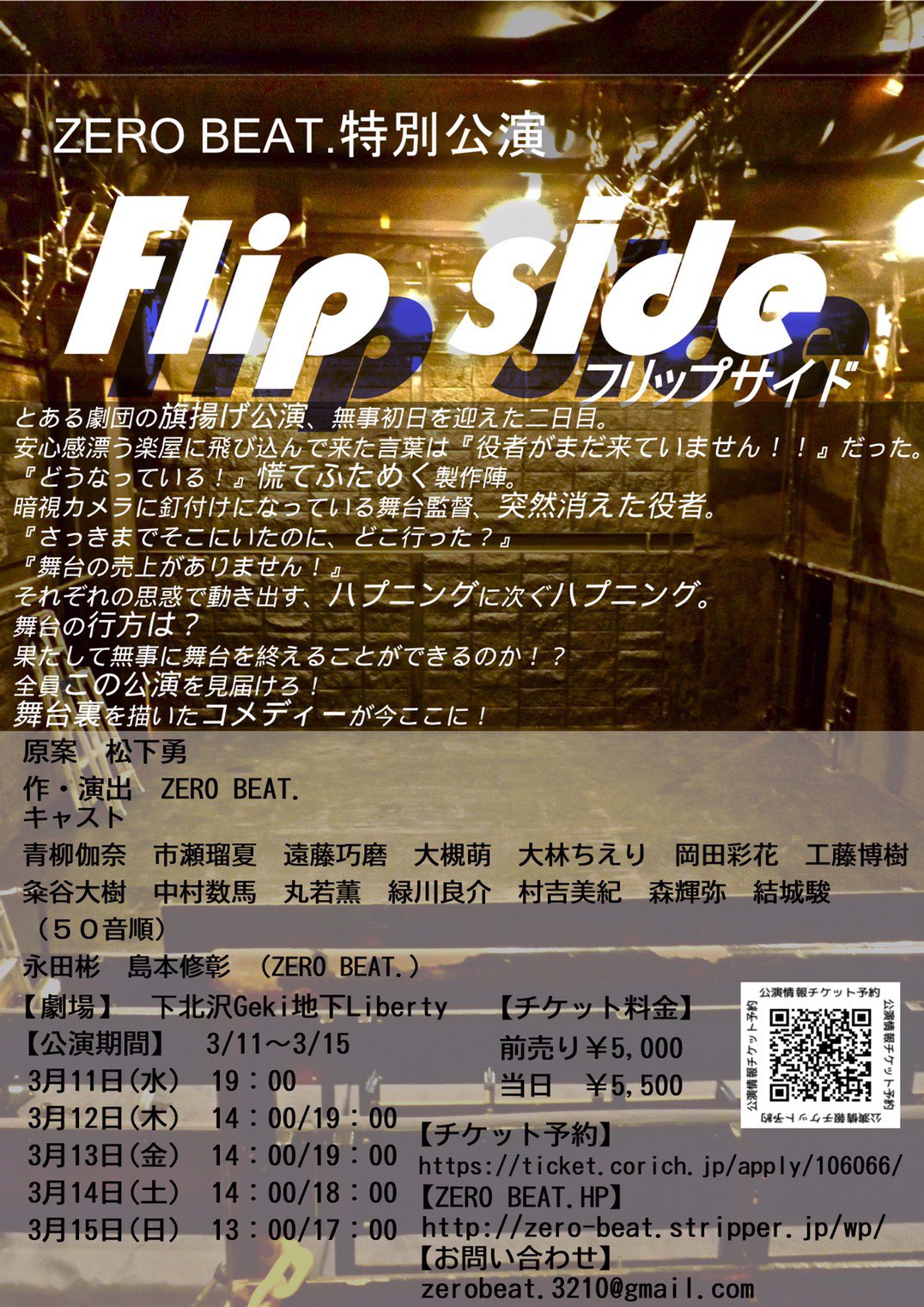 森 輝弥 Flip Side 意味 ひっくり返した 裏側 対照的な面 ということで今回は舞台の裏側を描きます 今までの舞台にはない面白いギミックがある作品になってます 主演としてみんなのお芝居 遊びにわちゃわちゃしながら頑張ります 明後日