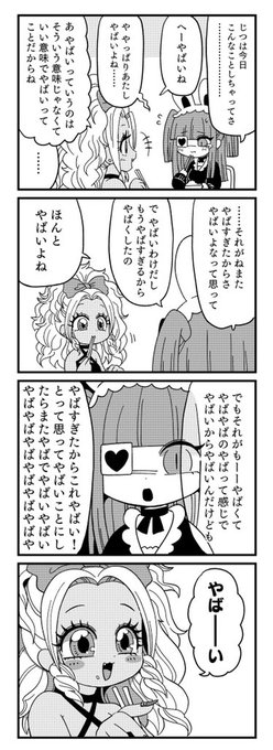 ジギャクーナちゃんとヒメギャルーナちゃんその4 
