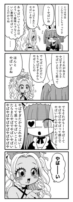 ジギャクーナちゃんとヒメギャルーナちゃんその4 