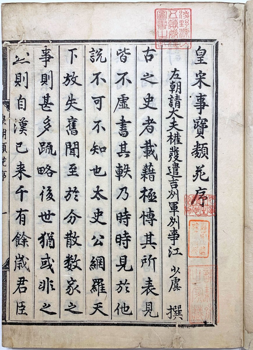 Incunabula This Is A Fine Set Of Kōchō Ruien A Library Of Chinese Classics By Courtly Scholars One Of The Very Few Surviving Choku Han Imperial Editions Printed With Movable Type