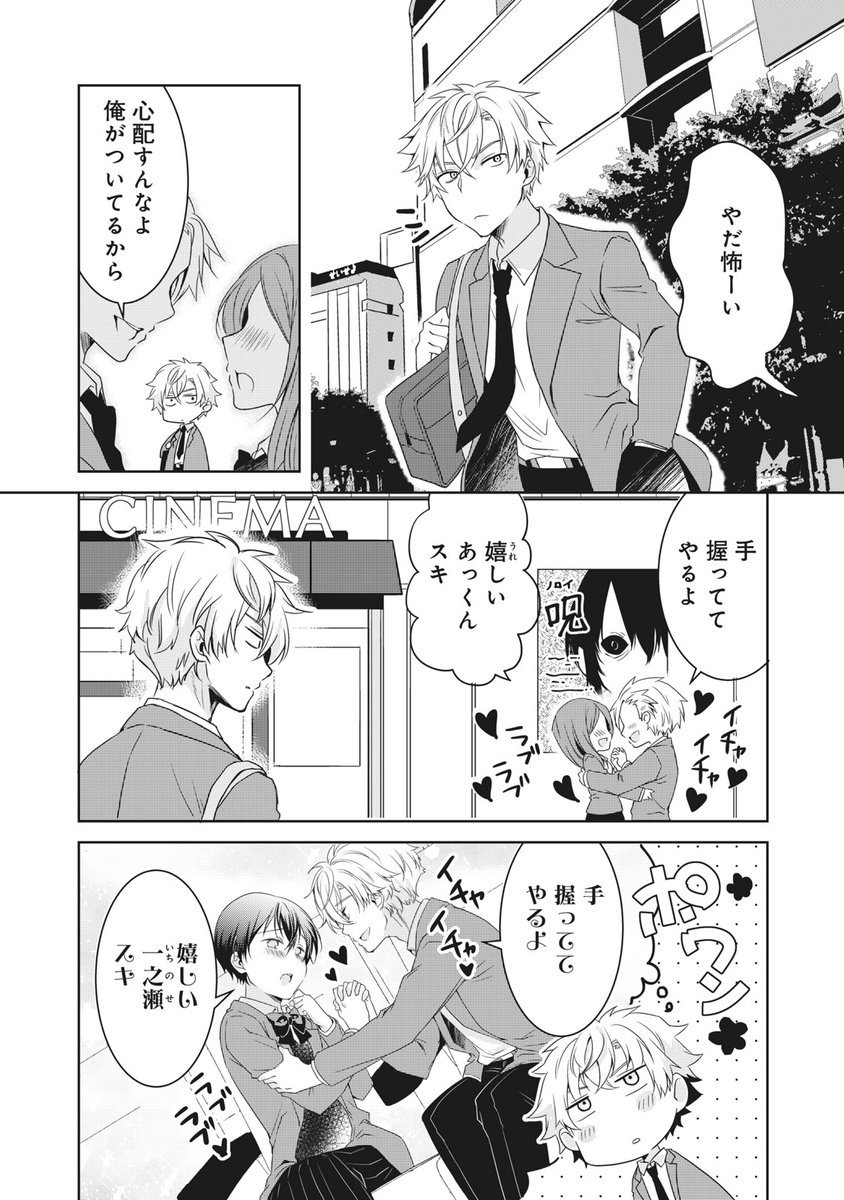 好きな女の子がイケメンすぎる話。 1/4 