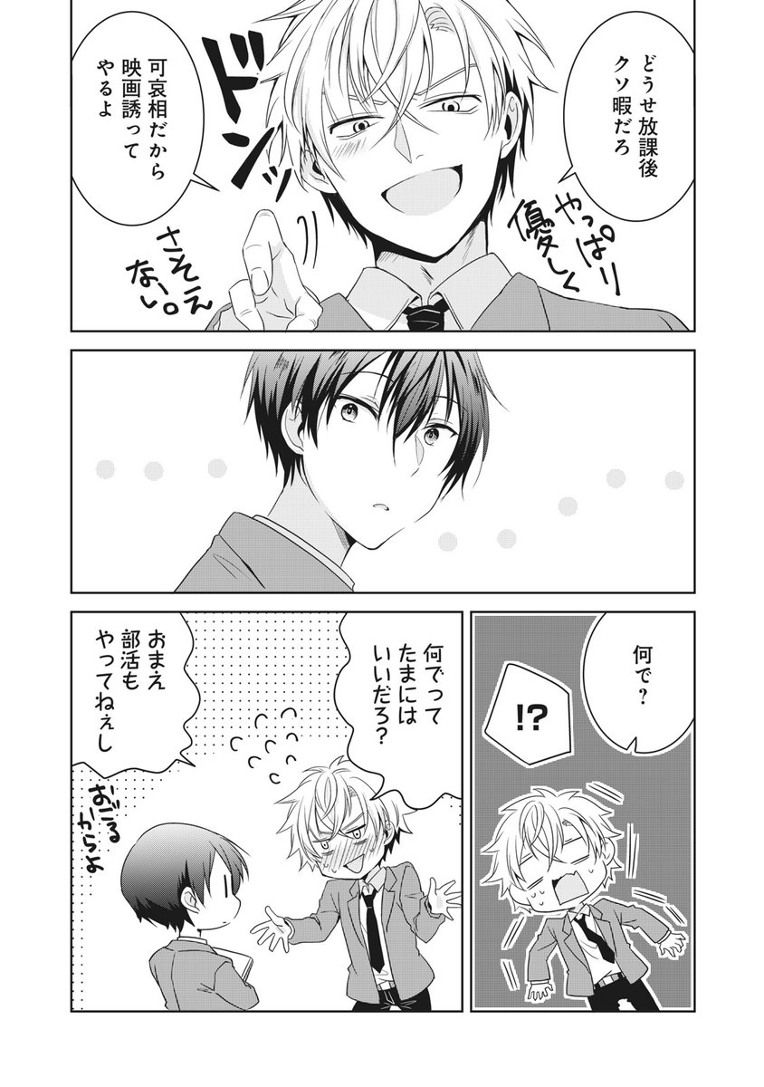 好きな女の子がイケメンすぎる話。 1/4 