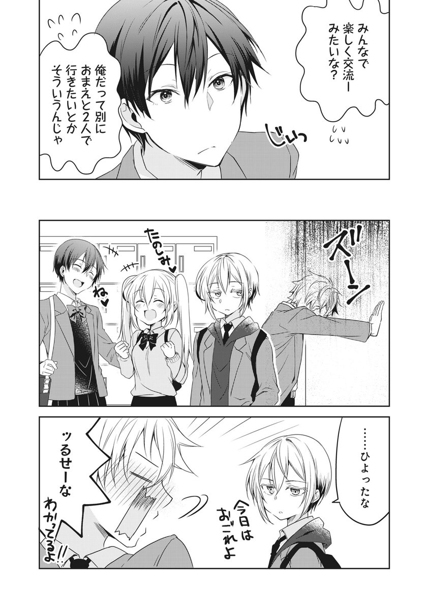 好きな女の子がイケメンすぎる話。 1/4 