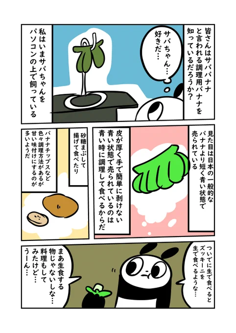 知っていますか?サババナナについて https://t.co/KzkzTdDHJC

マジで頼むから皆食べて欲しい 