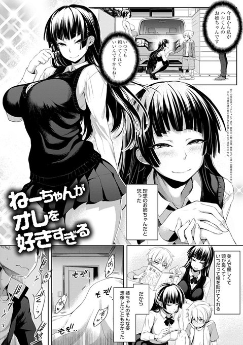 血の繋がらない姉に好かれるエロ漫画 ロングVer. 1/4
#これはCMです 