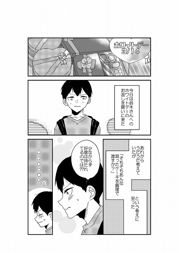 【創作】ロリータ飯【番外編8】
番外編です。ホワイトデーのお返しを買いに来たふゆ弥と、同じくなつ子にお返しを買いに来たあき良のお話。
今回は何も食べていません。 