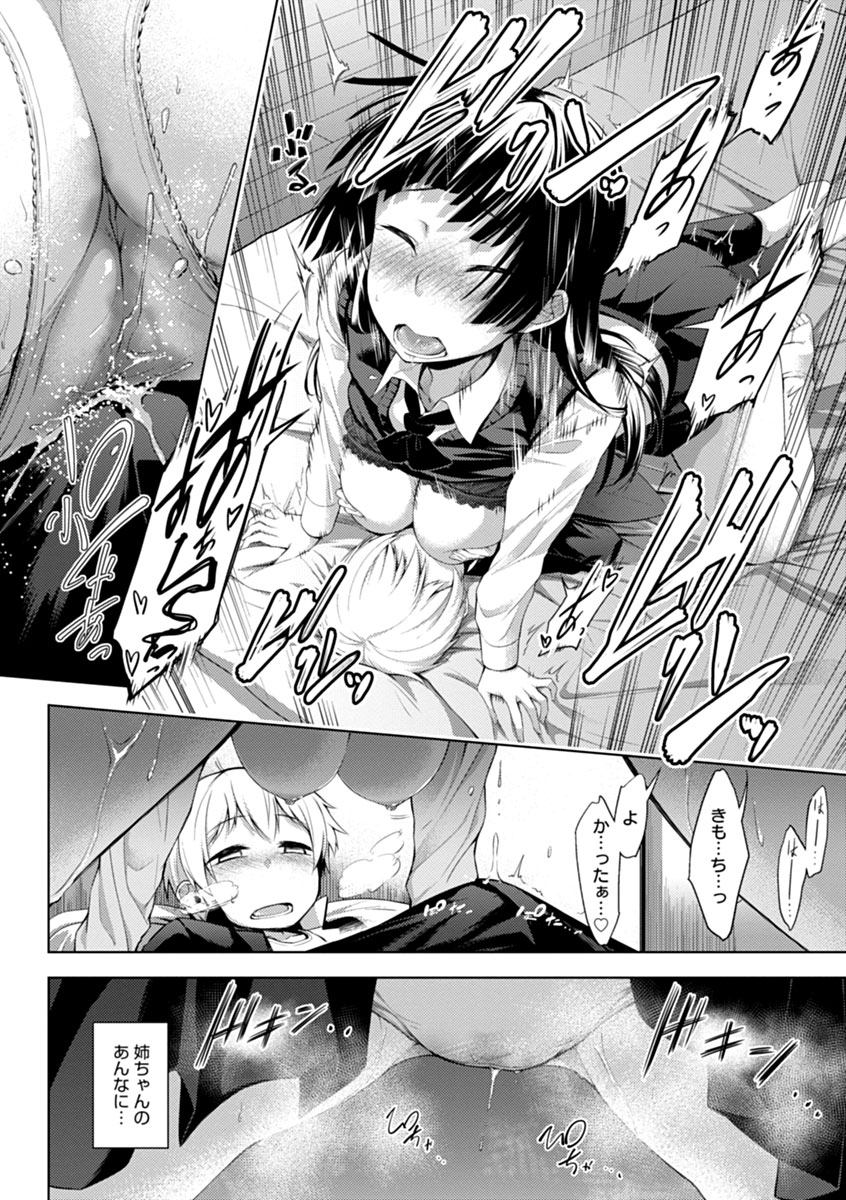 血の繋がらない姉に好かれるエロ漫画 ロングVer. 4/4
#これはCMです 