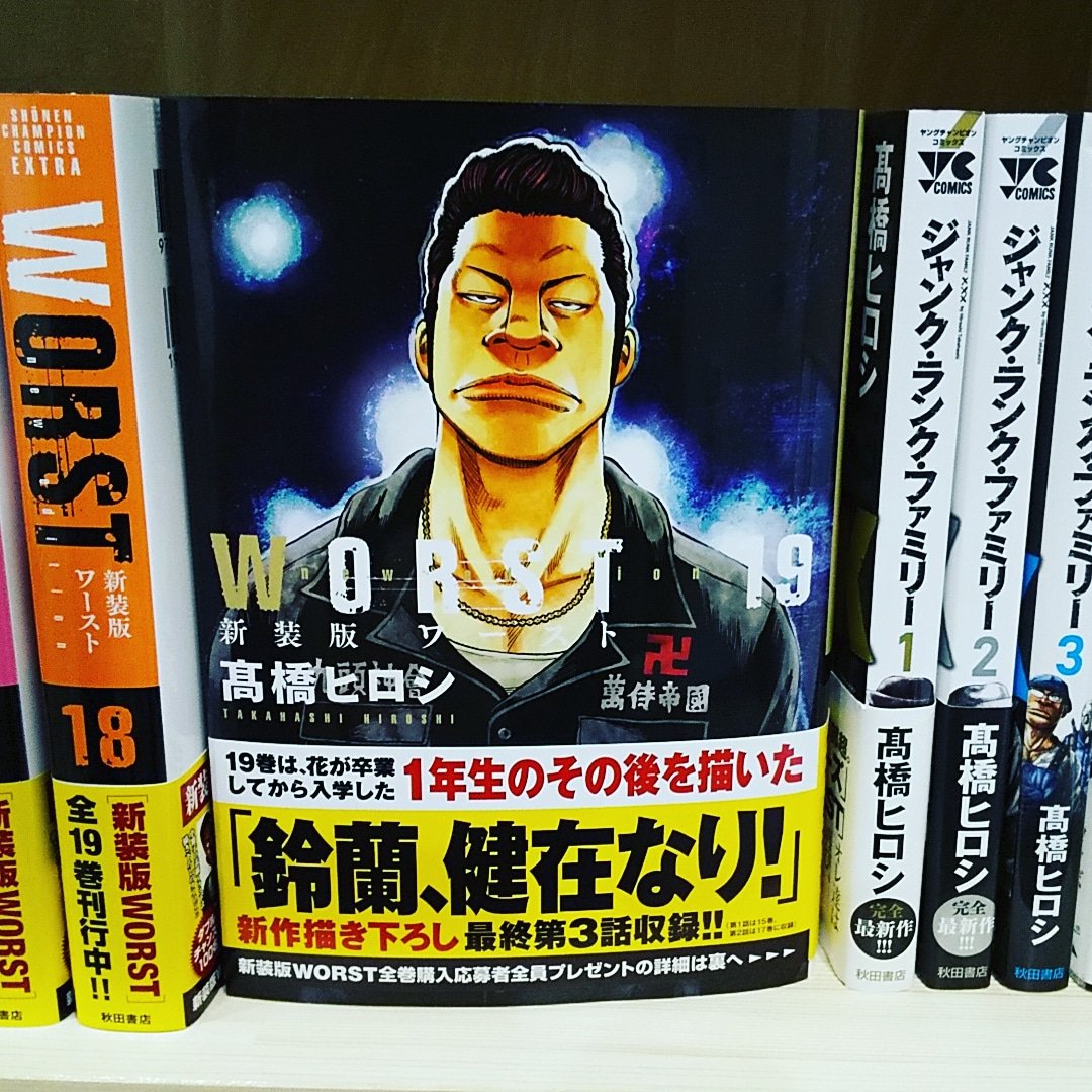 新装版worst