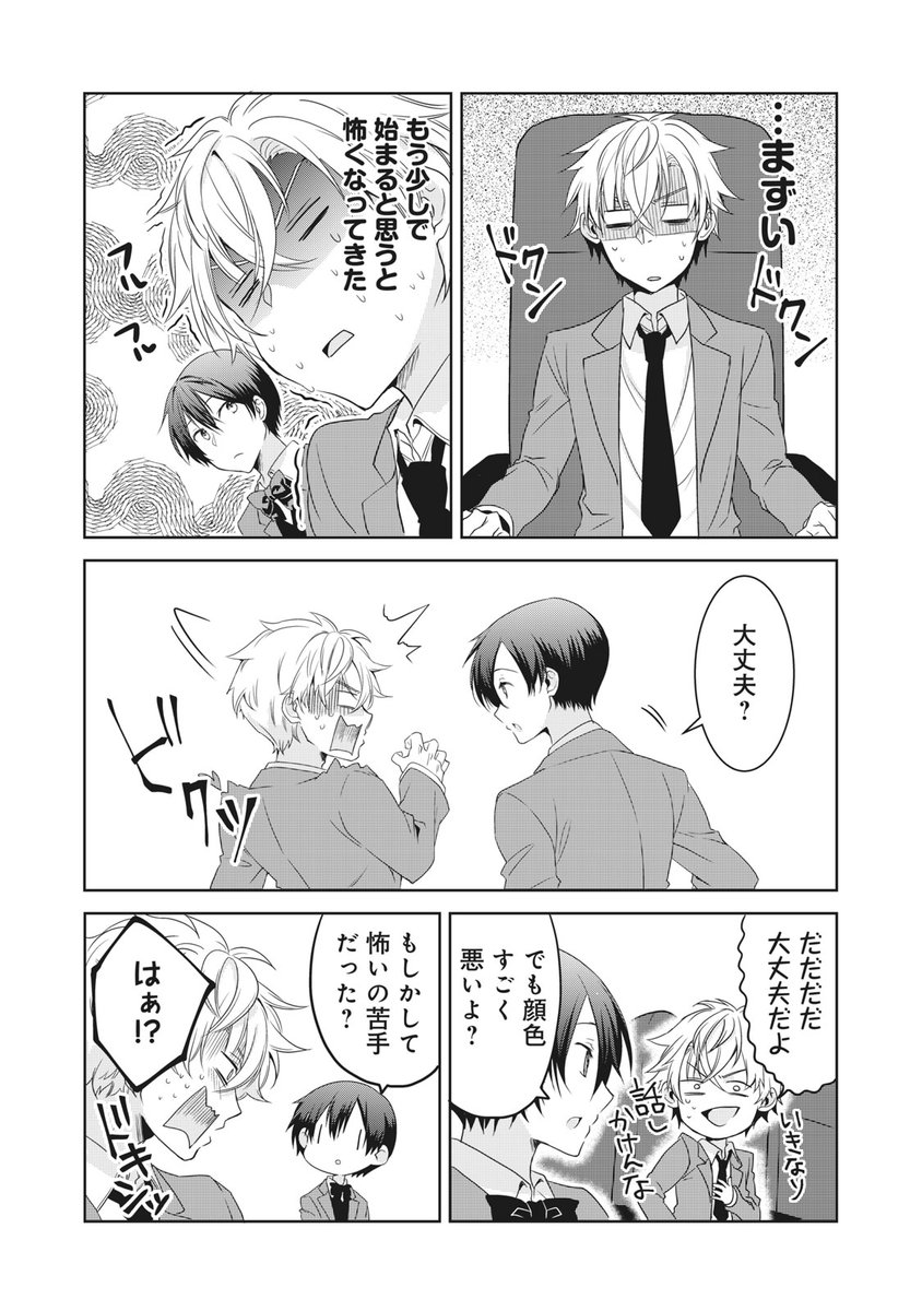 好きな女の子がイケメンすぎる話。 2/4 