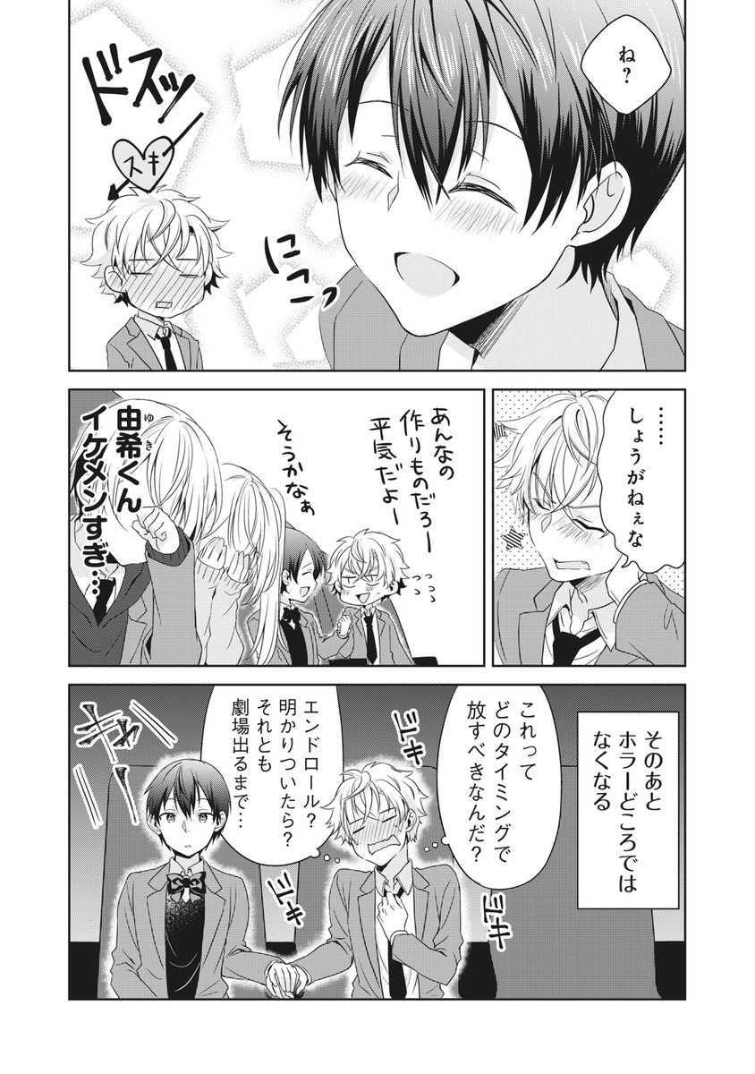 好きな女の子がイケメンすぎる話。 3/4 