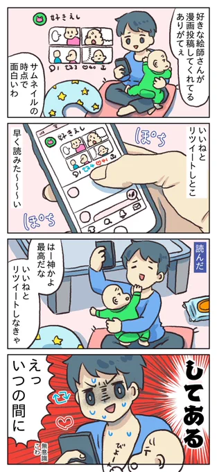 いいねとRTの話 