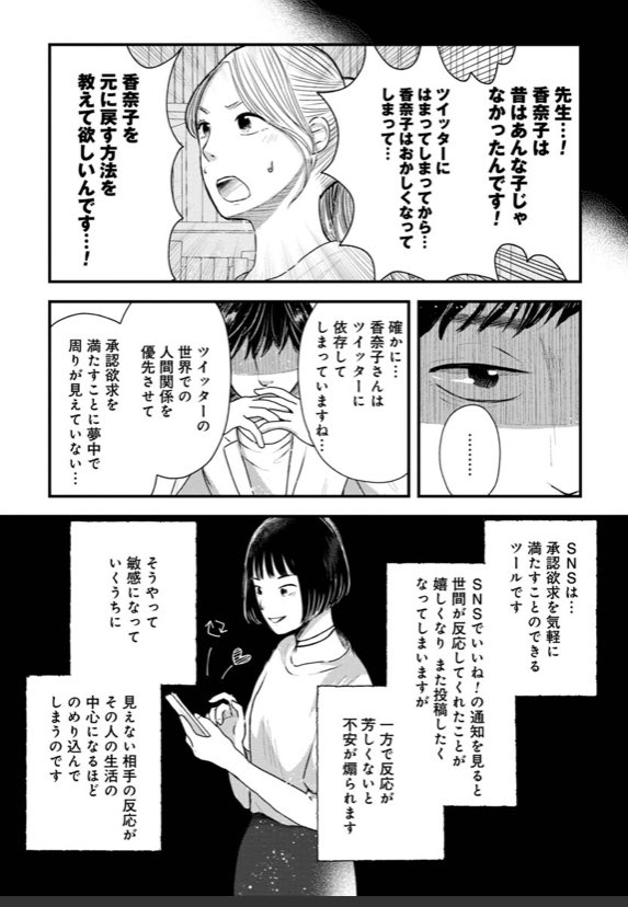 友達がツイッター依存症になってしまった話 1 4 宮部サチ 連載中の漫画