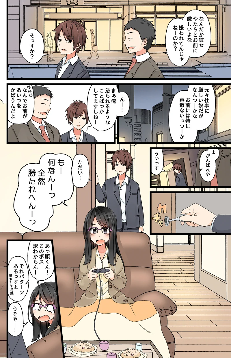 会社では厳しい女上司だけど？家ではポンコツカワイイ彼女www