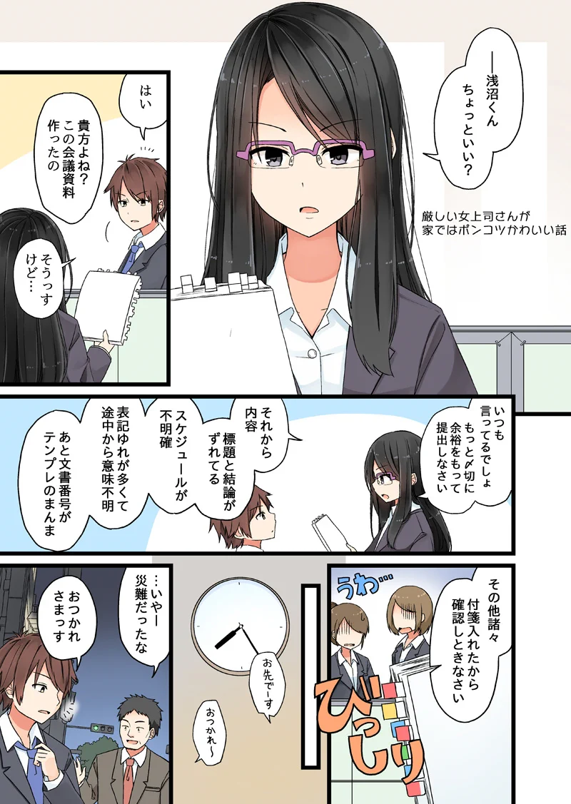 会社では厳しい女上司だけど？家ではポンコツカワイイ彼女www