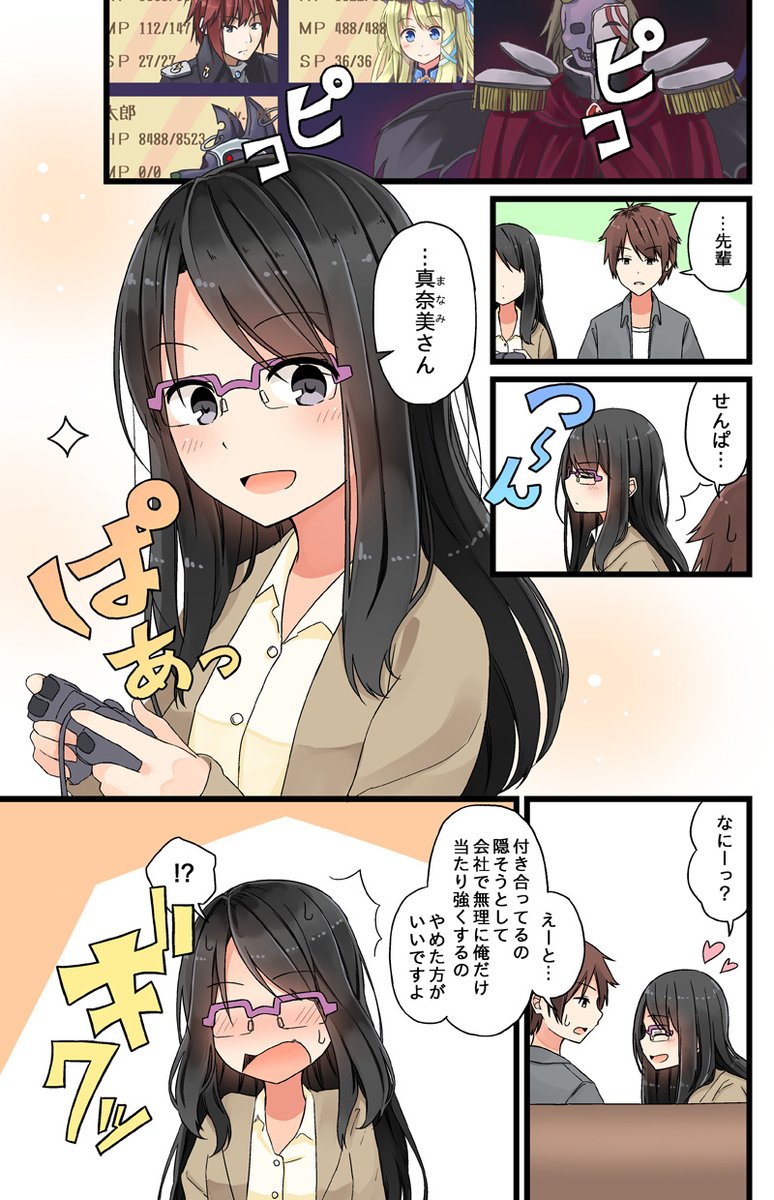 『厳しい女上司さんが家ではポンコツかわいい話』 