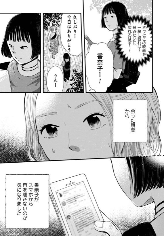 友達がツイッター依存症になってしまった話 1 4 宮部サチ 連載中の漫画