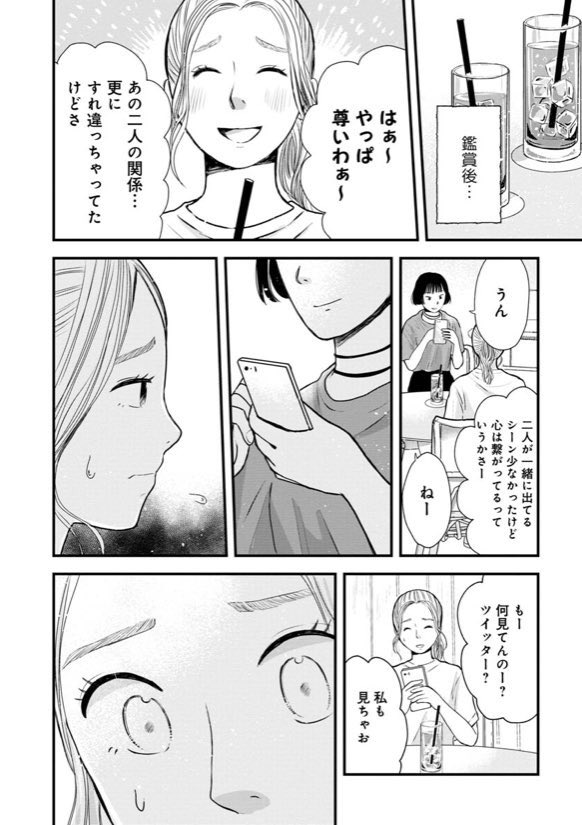 友達がツイッター依存症になってしまった話(2/4) 