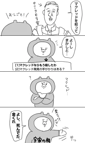 アウター・ワールド記その17「4コマ:記憶力ゼロ その2」 