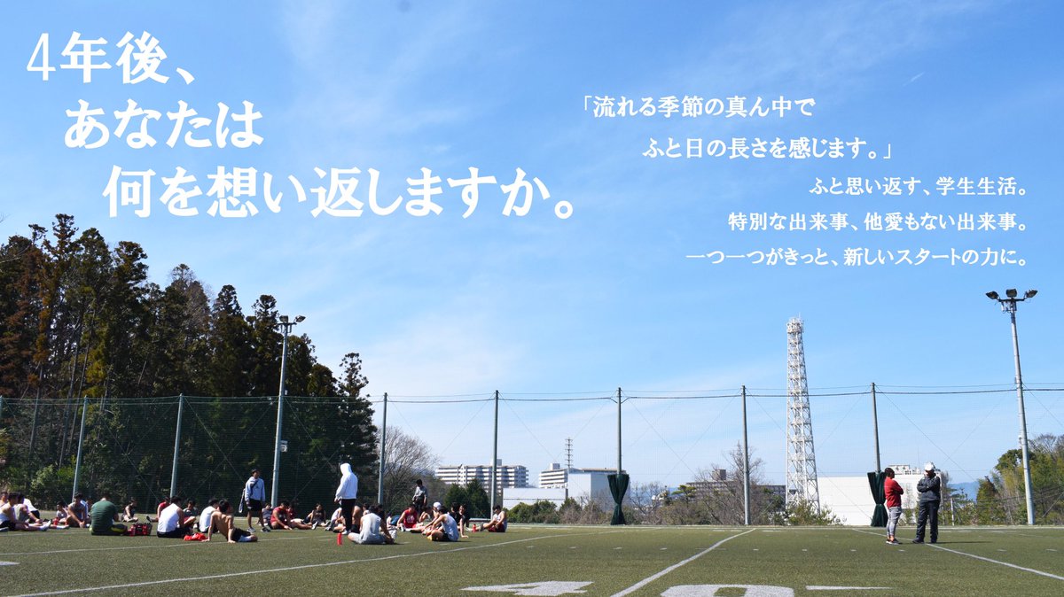 PANTHER99161593's tweet photo. 今日は3月9日。

「流れる季節の真ん中で〜🎵」

やっぱり皆さんこの曲を思い浮かべるんじゃないですか😏😏😏

高校時代の素敵な思い出が
脳裏にたくさん写るはず😌🌸

今度は新たなステージで新しい仲間と
素敵な思い出を作りませんか🌈🌈🌈

#春から立命
#春から立命館
#PANTHERS
#青春は続く https://t.co/j9FSTEPlkP