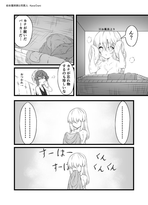 あったから仕方がない
#創作漫画
#百合

幼女魔術師と同居人 小話 