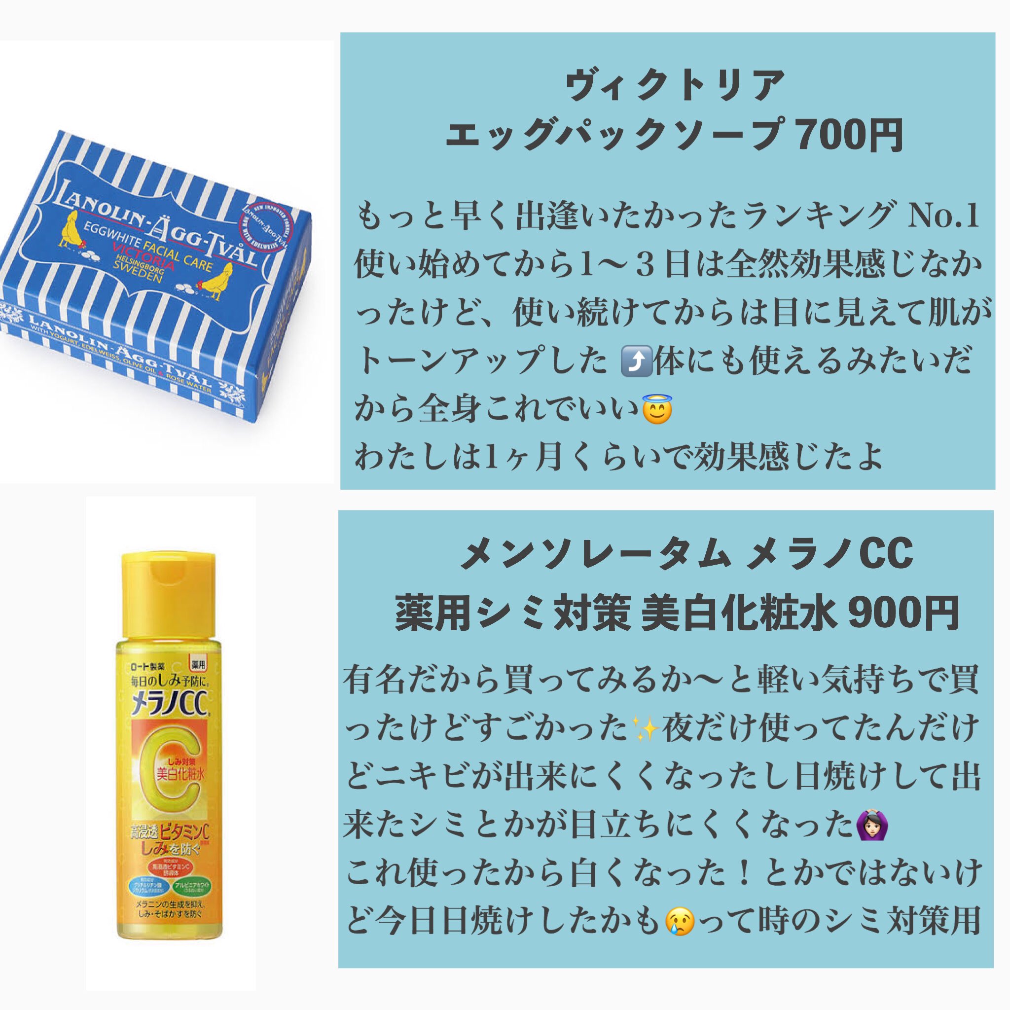 めるも 美白オタクのオススメ成功コスメ テニス部で日焼け止めも塗らず活動してたので 地黒ですか って言われるレベル めっっちゃショックで 必死で調べて実践して今は肌白すぎると言われるレベルまでたどり着けました 個人差はあると思い