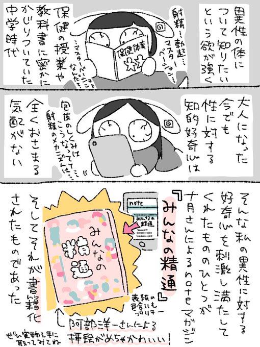 【実録/感想】『みんなの精通』という本(とnoteマガジン)の感想を勝手に書かせて頂きました 