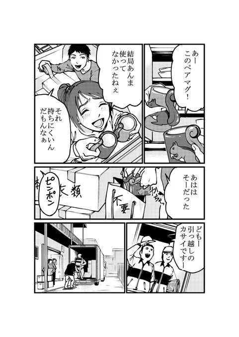 『春の門出』
終わって始まる
#創作漫画 