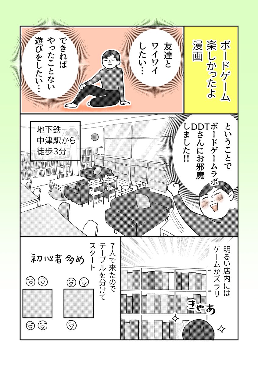 【ボードゲーム楽しかったよ漫画】(1/2)
大阪中津のボードゲームラボDDTさんにお邪魔したレポ漫画です。
めちゃ楽しくて6時間半があっという間だったんや… 