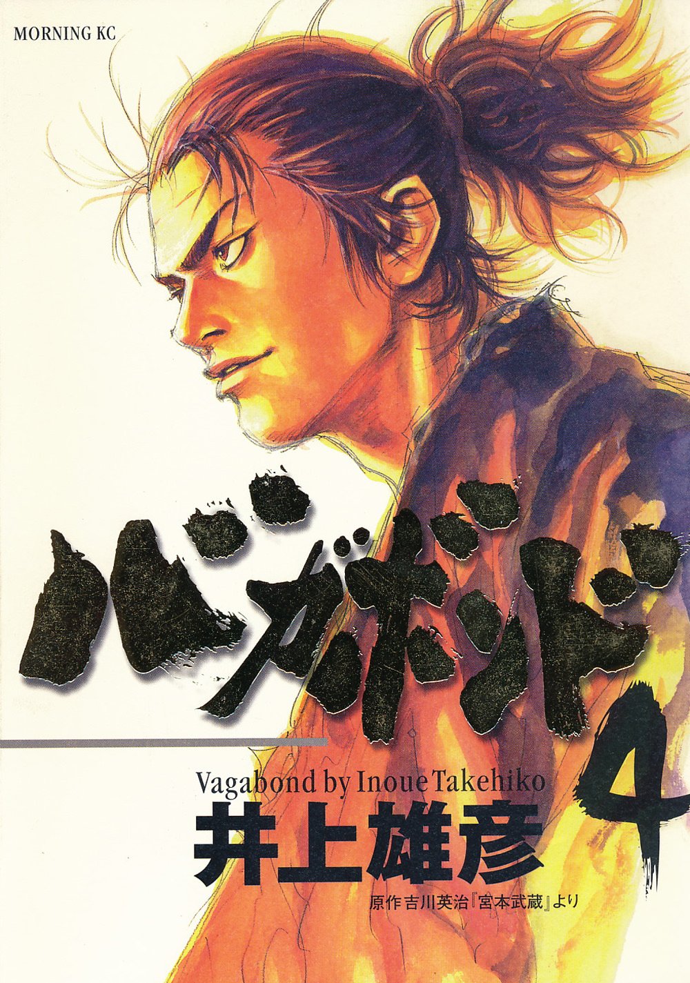 Vagabond Volume 32 Cover