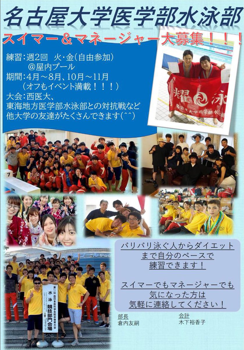 名古屋大学医学部水泳部 公式 Numedicalsc Twitter 名古屋大学医学部水泳部 公式 Numedicalsc Twitter