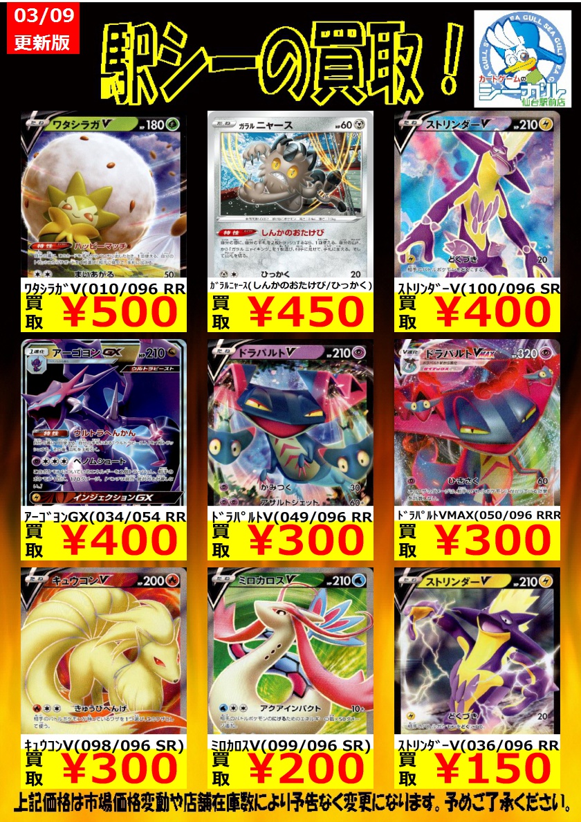 カードゲームのシーガル仙台駅前店 ポケモンカード高価買取情報 枚数限定買取 是非お持ち込み下さい ﾊﾟﾙｽﾜﾝv 031 070 Rr 500 ｶﾞﾗﾙﾆｬｰｽ しんかのおたけび ひっかく 450 ポケモンカード シーガル シーガル仙台駅前 T Co