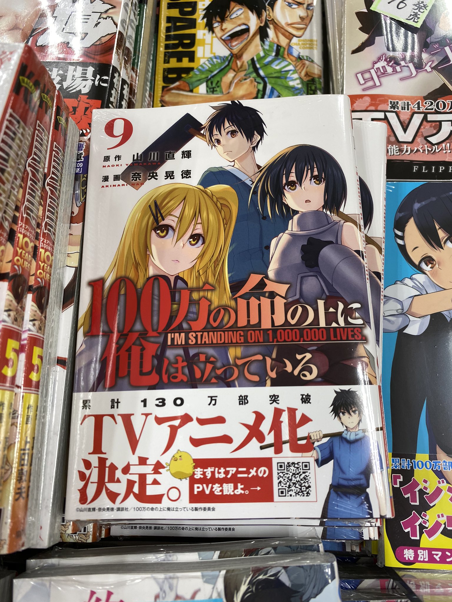 100万の命の上に俺は立っている アニメ公式 100万の命の上に俺は立っているの原作コミック最新刊発売 アニメ化の帯がついて平積みじゃーーー 原作未読の方はアニメが始まる前に原作も是非読んでくださいね 俺100 T Co X4b69xbmwp