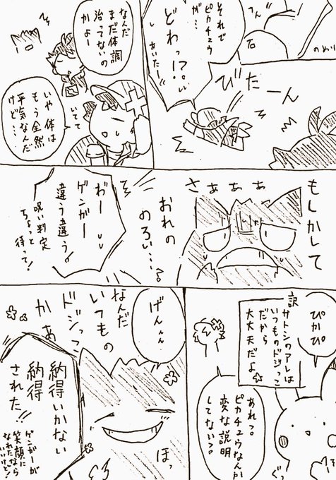 ポケモン タグが付いているマンガ一覧 古い順 5ページ ツイコミ 仮