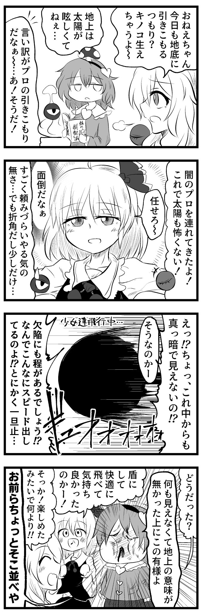 すかびあ Sur Twitter 事故 前が見えねェ程度の能力なのかー 東方project 四コマ漫画 すかびあ Sur Twitter 事故 前が見えねェ程度の能力なのかー 東方project 四コマ漫画
