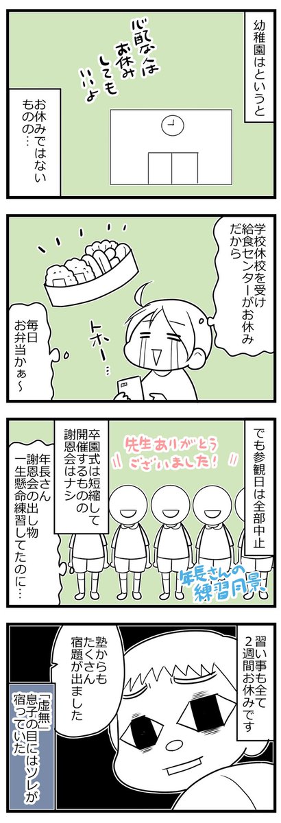 休校措置になってからの我が家の近状 #育児漫画 