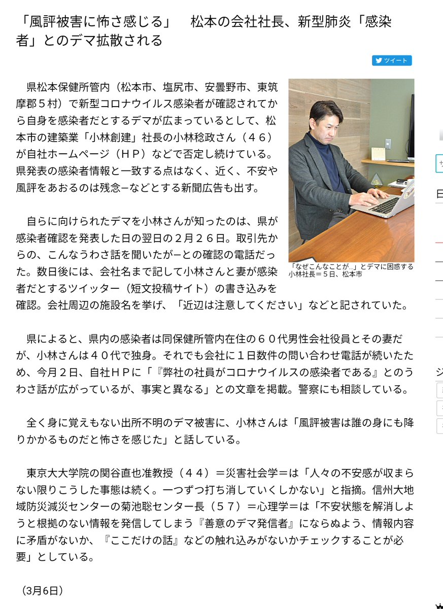Black あってはいけない事が起きてしまった 松本市の建築業 小林創建 社長の小林 稔政さん ４６ がコロナウイルス感染者だとするデマが拡散された 小林さんは感染者ではない事は明らかだが 根拠も無く決めつけた奴にはそれなりの責任は取ってもらわ