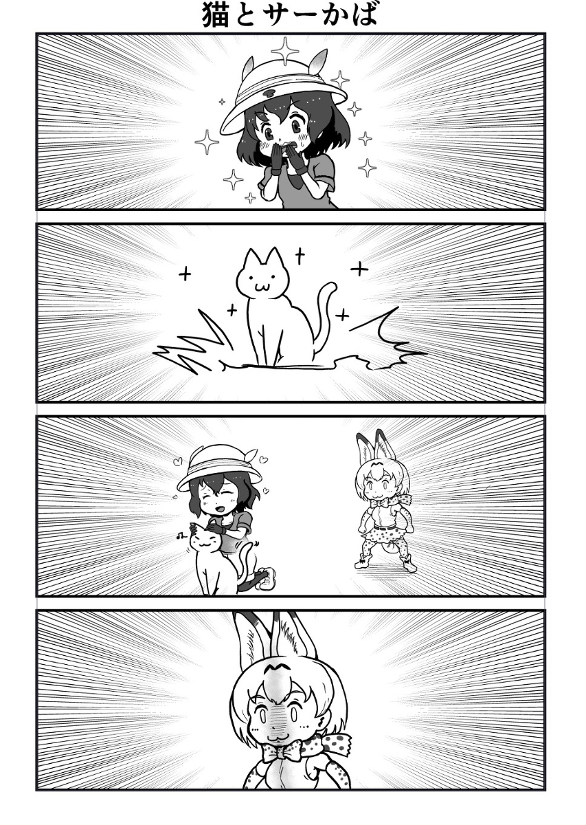 けものフレンズ4コマ #漫画 #けものフレンズ #へんたつ #4コマ https://t.co/XIWWMFClKL 