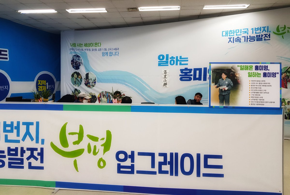 경선 결과를 기다리며 한 컷!  순수한 열정과 활기가 넘치는 캠프였습니다. 정의가 강물처럼 흐르는 세상, 더불어 사는 따뜻한 세상을 바라는 이들이 모여 이뤄내는 힘! 
'일하는 홍미영'을 응원해주시고 지지해주신 분들, 같이 기뻐하고 마음졸이고 힘내라 손잡아주신 분들, 감사드립니다.