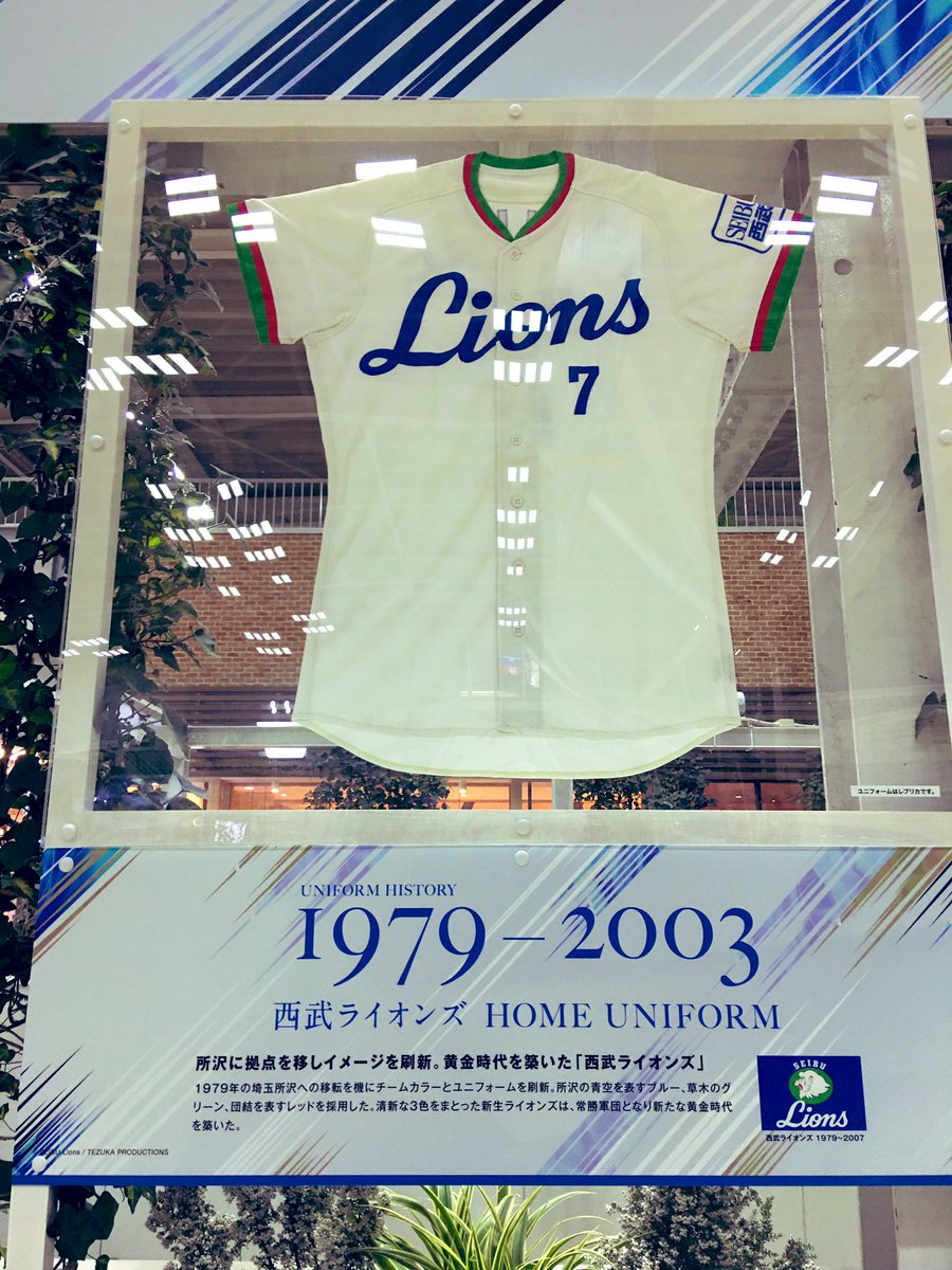 サク 獅子 Sur Twitter ライオンズ歴代ユニフォーム展示 In 所沢駅 黄金期のユニかっこいい 続きはリプに載っけます Seibulions 西武ライオンズ サク 獅子 Sur Twitter ライオンズ歴代ユニフォーム展示 In 所沢駅 黄金期のユニかっこいい 続きはリプに載っけます Seibulions 西武ライオンズ