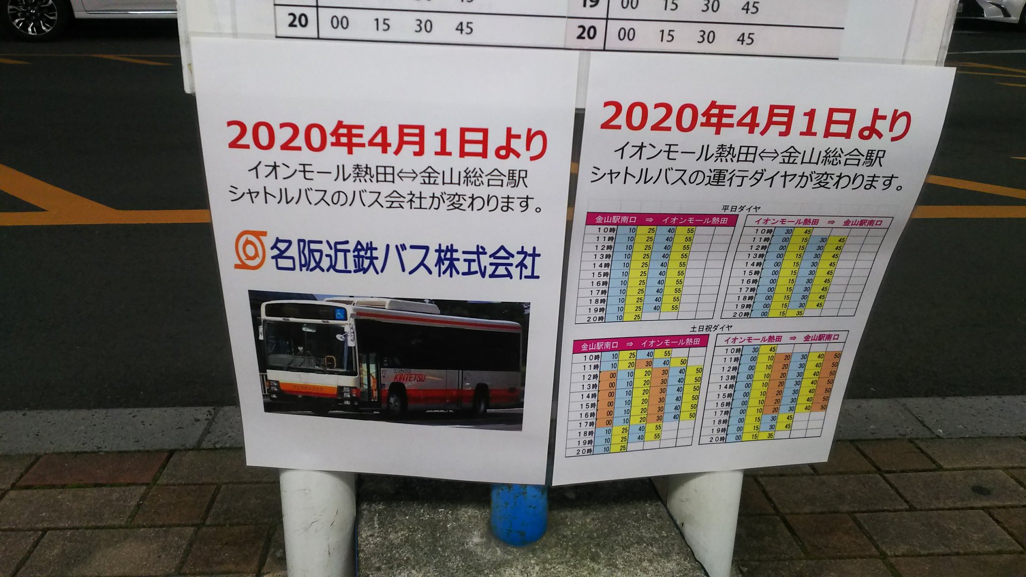 りとっく 本当だ イオンモール熱田のシャトルバスが4月から 名鉄バスから名阪近鉄バスに変わるんですね 0309 りとっく 本当だ イオンモール熱田のシャトルバスが4月から 名鉄バスから名阪近鉄バスに変わるんですね 0309