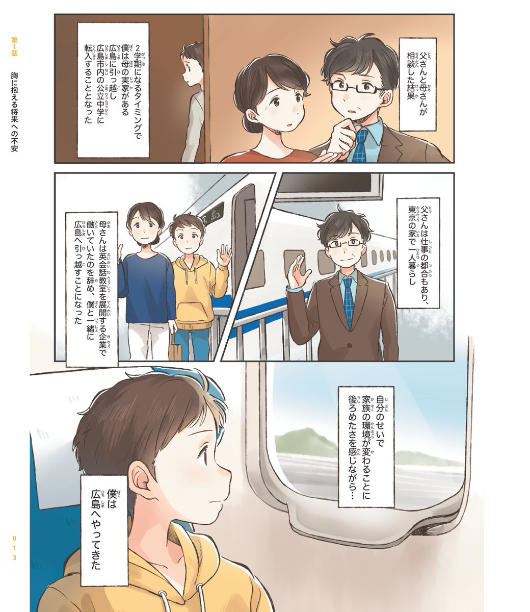 将来に漠然とした不安をいだく少年の話(1/3)
『なぜ僕らは働くのか』ついに3/19発売です!https://t.co/DRY3sbfBCg
編集さんからデータをいただいたので、『なぜ僕らは働くのか』から1章を抜粋してみました?♂️