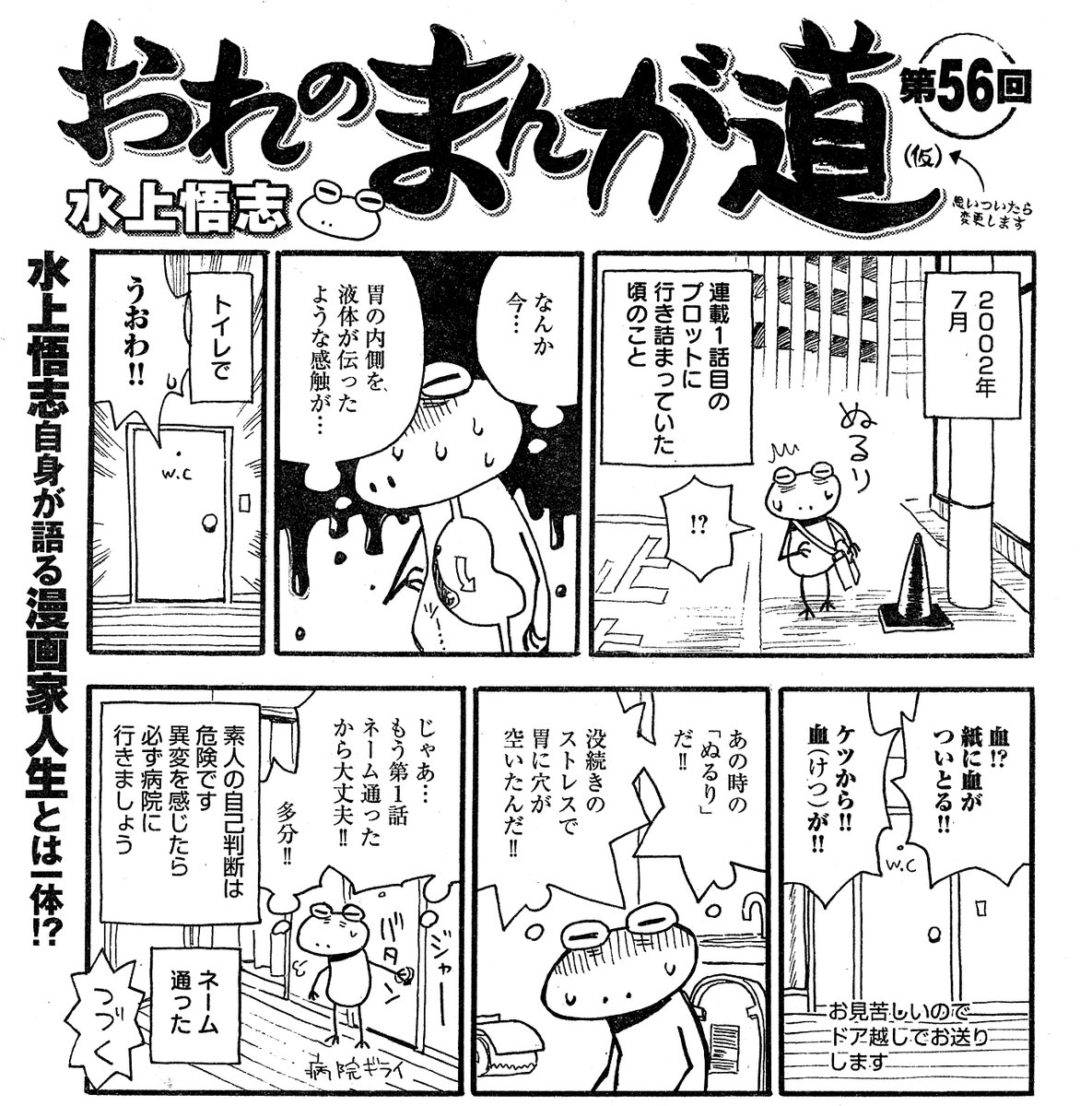 水上の新人時代 56

ここからピクシブには載せてないweb初公開。
血なんか体温だからわからんはずなんだけど
この時確かに内側を指なぞられたような感じがした。
いやでも胃って触覚あるのか?

#水上悟志
#まんが左道 