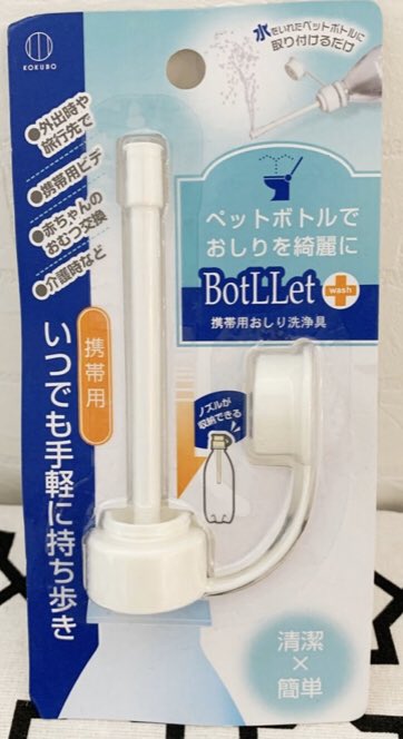 大谷翔平 Lover Totoの携帯用ウォシュレットは安心のハイテクですが 百均商品の方はペットボトルに装着するだけのお手軽感 トイレ 時だけではなくて 赤ちゃんのおむつ交換時や介護用にも活用出来そうですね 携帯用ウォシュレット T Co