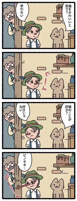 ピノキオと猫 #猫の昔話 