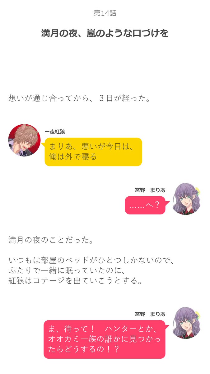 ট ইট র プリ小説公式 俺がお前を奪い返す オオカミ男 紅狼と想いが通じ合ったまりあ だが幼じみのハンター 銀が追いかけてきて 溺愛系ケモノ男子とクールな幼なじみに迫られてます を プリ小説 で読もう T Co Qpfrekrcuk チャット
