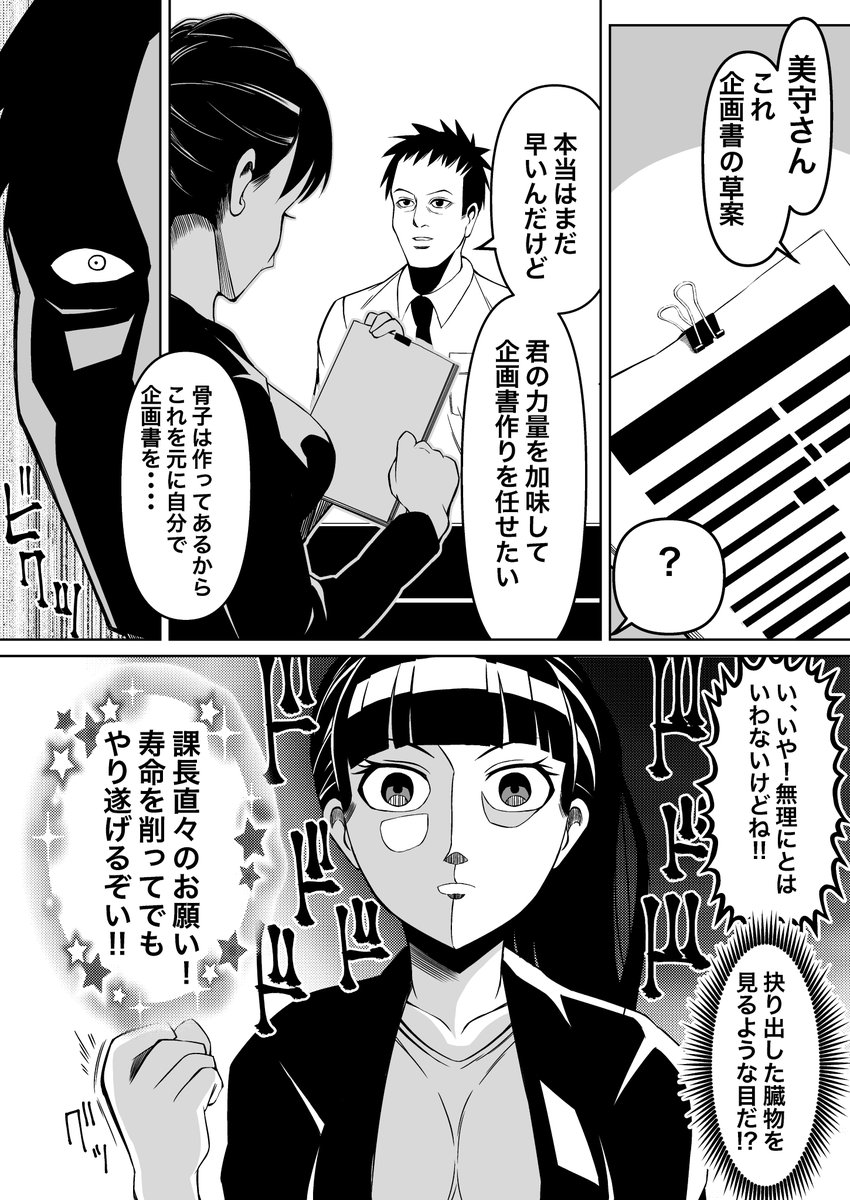 オレは部下に嫌われている 2話 